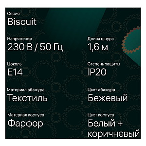 Настольная лампа Ritter Biscuit 52707 7